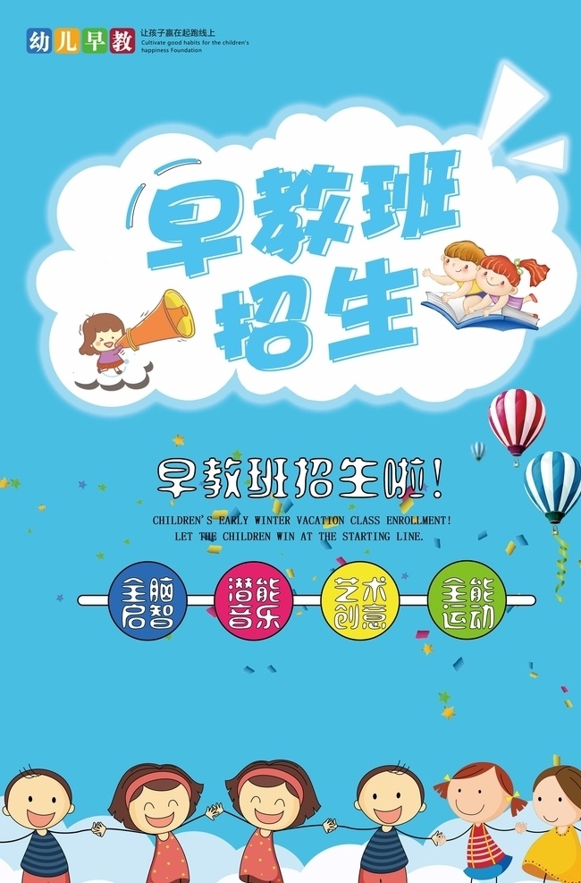 早教班招生 儿童早教 招生啦 早教海报 早教 早教培训招生 早教班展架 早教x展架 早教课展架 早教招生 早教开班 早教易拉宝 暑假班展架 早教广告 早教宣传 早教宣传广告 早教中心 早教宣传单 早教培训 早教展板 启蒙儿童 幼儿 幼儿园海报 儿童 托管中心 早教展架 早教图片 早教中心海报
