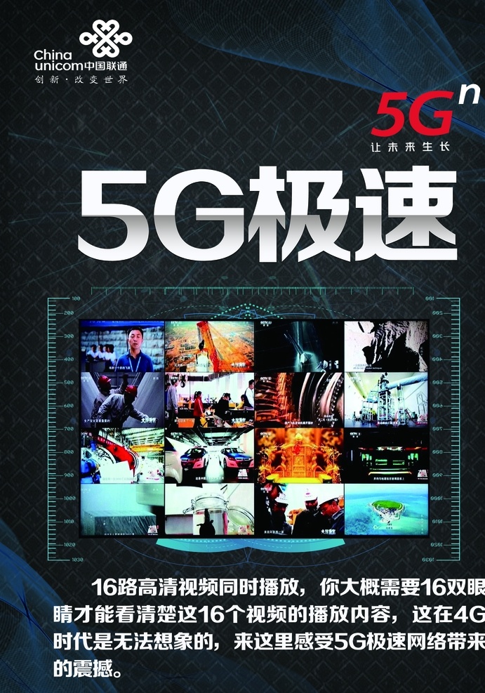 联通5g 联通 5g 视频 极速 网络 电视 科技