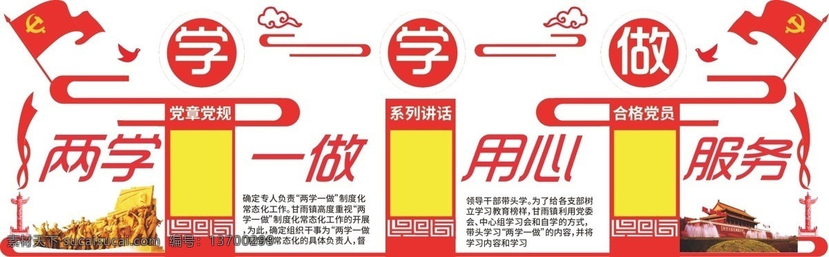 两 学 做 党建 展板 单位 党旗元素 红色为主 简洁风格 简约大气 微信朋友圈