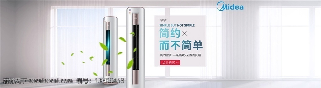 夏季空调海报 美的空调海报 美的空调 美的海报 分层 背景素材