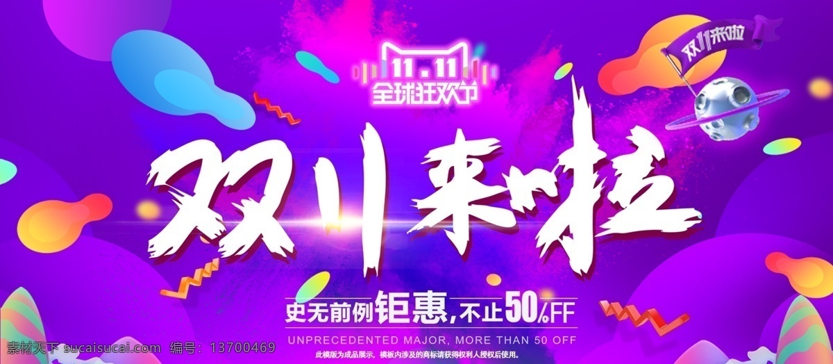 双十 一大 促 蓝紫色 展板 双十一展板 双十一 购物节 大促购物 购物展板