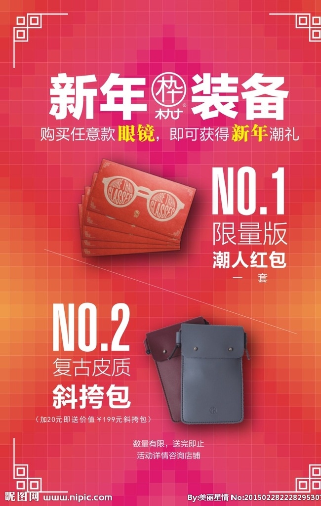 木九十标志 春节素材 折扣活动 喜庆素材 品牌 招贴设计
