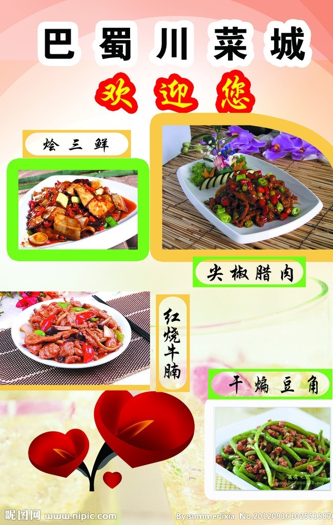 菜单 红烧牛腩 尖椒腊肉 干煸豆角 菜单菜谱 广告设计模板 源文件