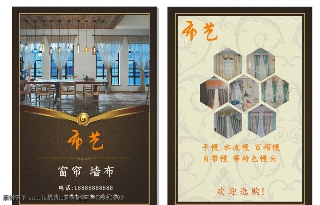窗帘宣传单 窗帘 宣传单 现成宣传册 底纹 花色图文 制作单 画册设计