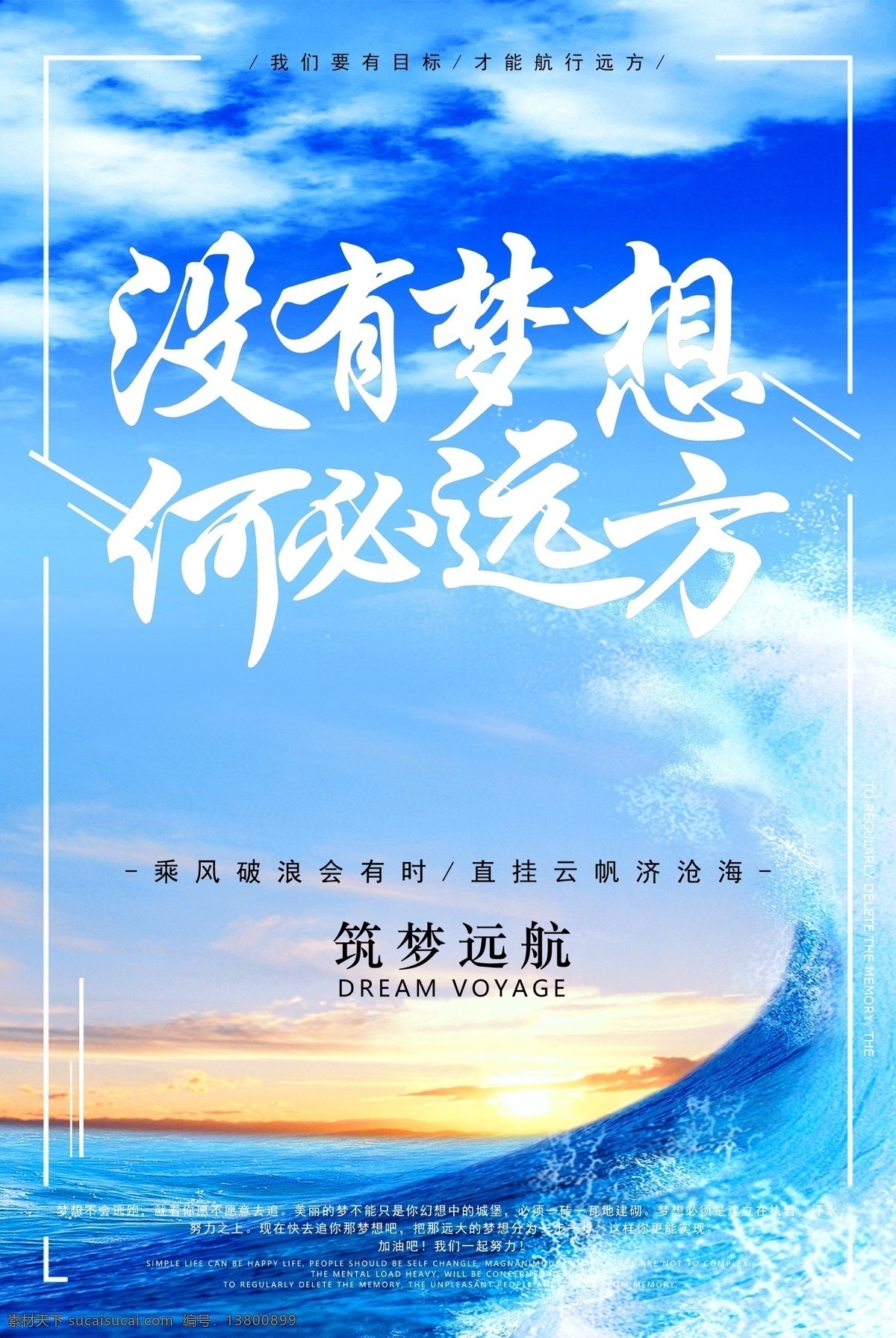梦想海报设计 放飞梦想 青春海报 乘风破浪 企业形象 创意 不畏惧 不放弃 正能量 成长 责任 成功 失败 胜利 匠心 展望未来