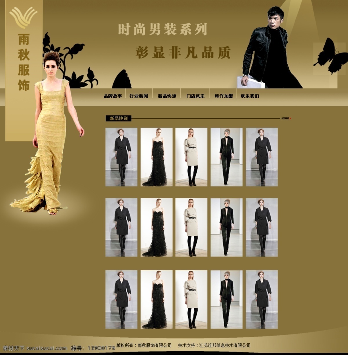 服饰 服装 金色 网页模板 衣服 源文件 中文模版 类 网页 服饰类网页 网页素材