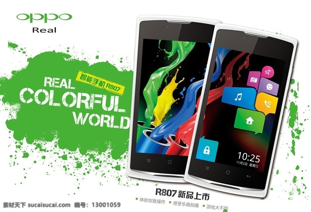 opporeal 智能机 r807 oppo real 体验创意操作 感受乐趣拍摄 游戏大不同 world 品牌 国内广告设计 广告设计模板 源文件