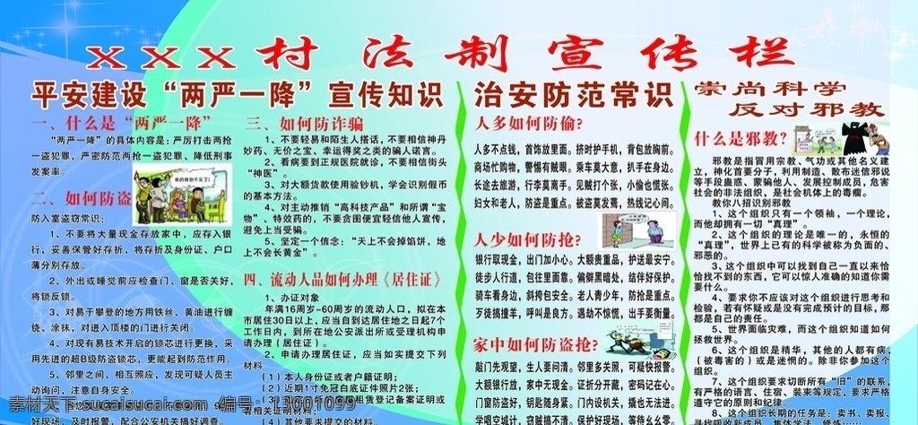 法制宣传栏 法制 宣传栏 背景图 内容 背景 蓝色 展板模板