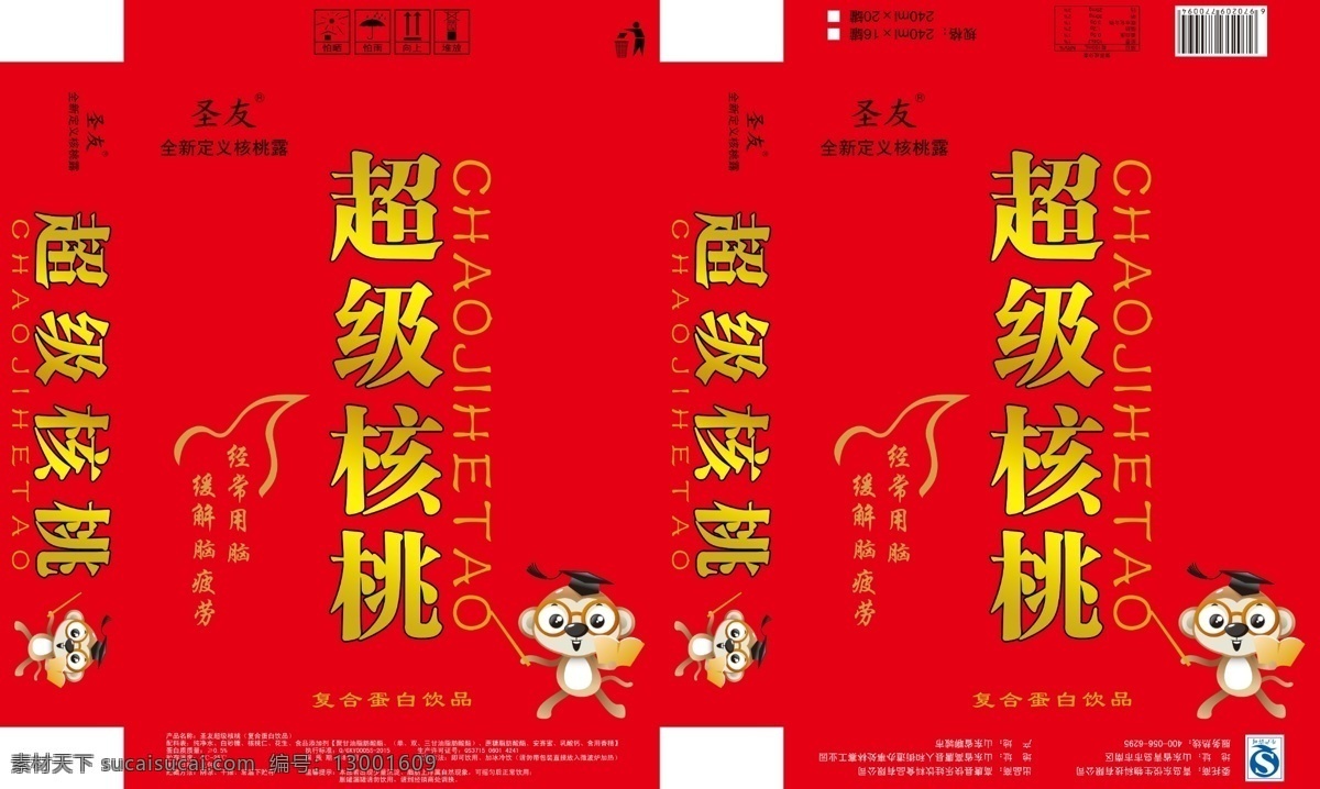 包装箱平面图 效果图 核桃奶 核桃露 圣友 超级核桃 猴子 猴博士 有知识的猴子 用脑 缓解脑疲劳 纸箱 包装箱 红箱子 psd文件 分层 红色