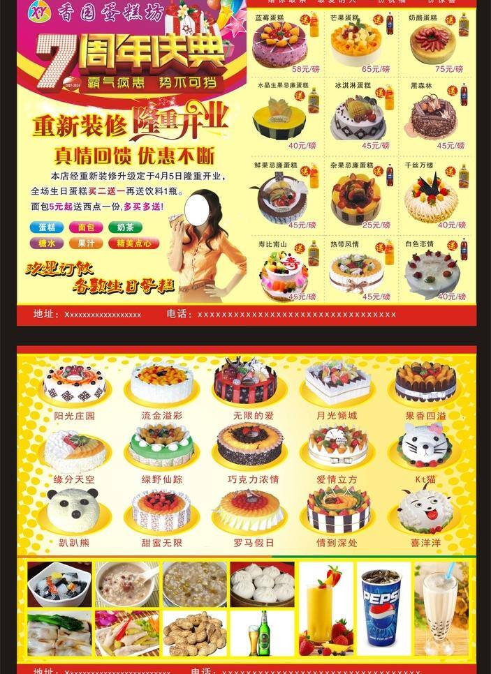 dm宣传单 冰冻 草莓蛋糕 蛋糕 蛋糕宣传单 果汁 可乐 奶茶 7周年庆典 吃蛋糕 小吃 海报 宣传海报 宣传单 彩页 dm