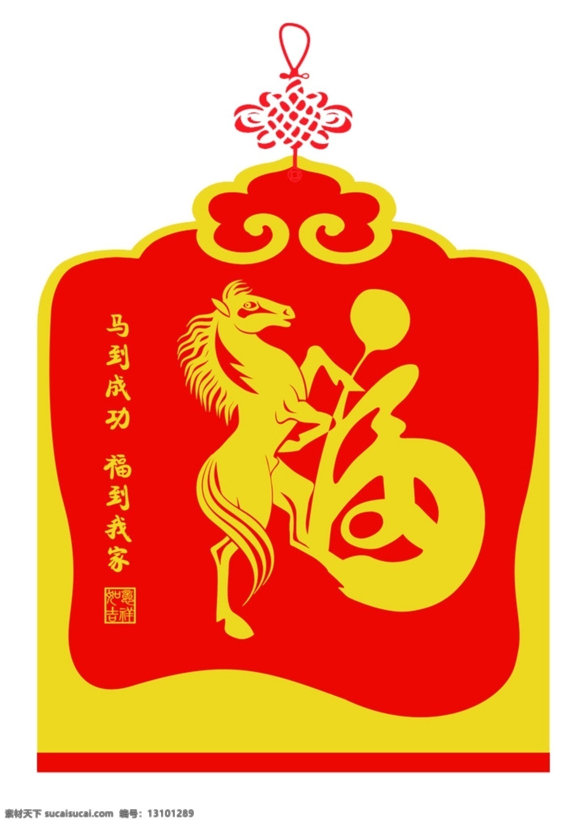 福 到家 福字 红底 花边 花纹 黄色