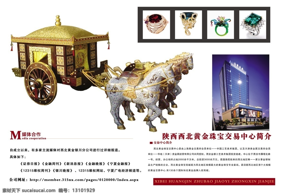黄金珠宝 画册 广告设计模板 画册设计 源文件 钻石 黄金珠宝画册 宝 其他画册封面