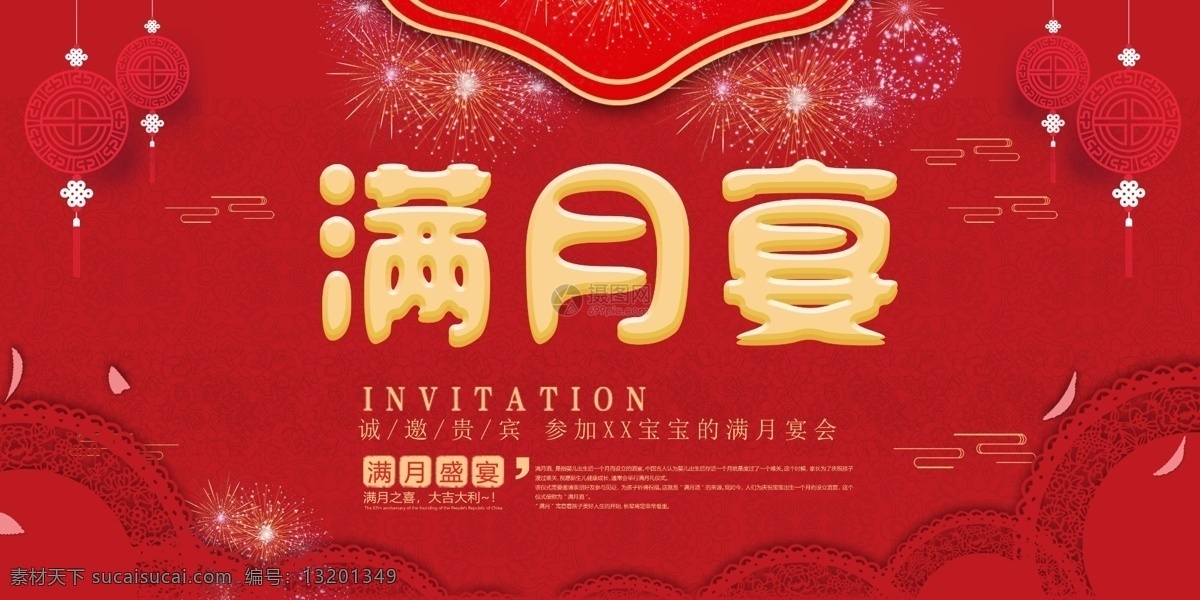宝宝 满月 宴 展板 喜庆 好运 宴会 红色 满月宴 酒席 展板设计