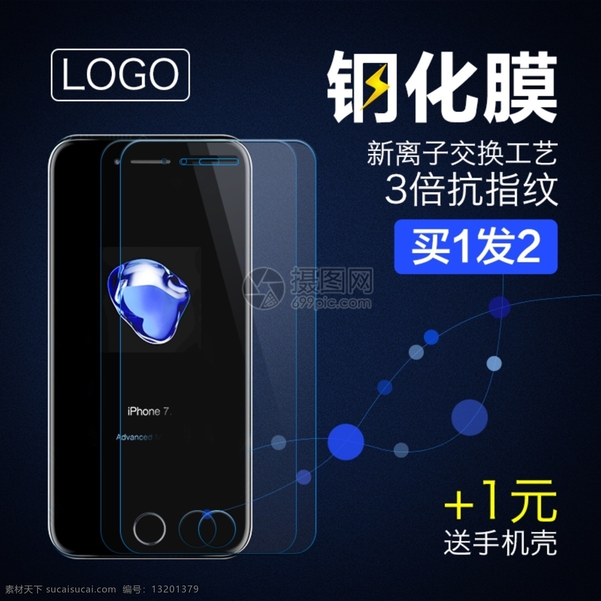 淘宝 手机 钢化 膜 主 图 手机膜 钢化手机膜 钢化膜主图 电商主图 淘宝主图 天猫主图 淘宝直通车 电商 天猫