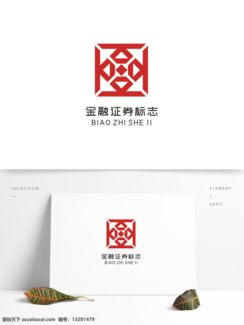 证券 金融 logo 古典 中国风 美食 古典风 文字变形 餐饮 图形变形 时尚 简介 大气 美发 美容 公司 企业 甜品 英文 数字 字母组合 卡通 可爱 高端 典雅 复古 地产 置业 房产 标志