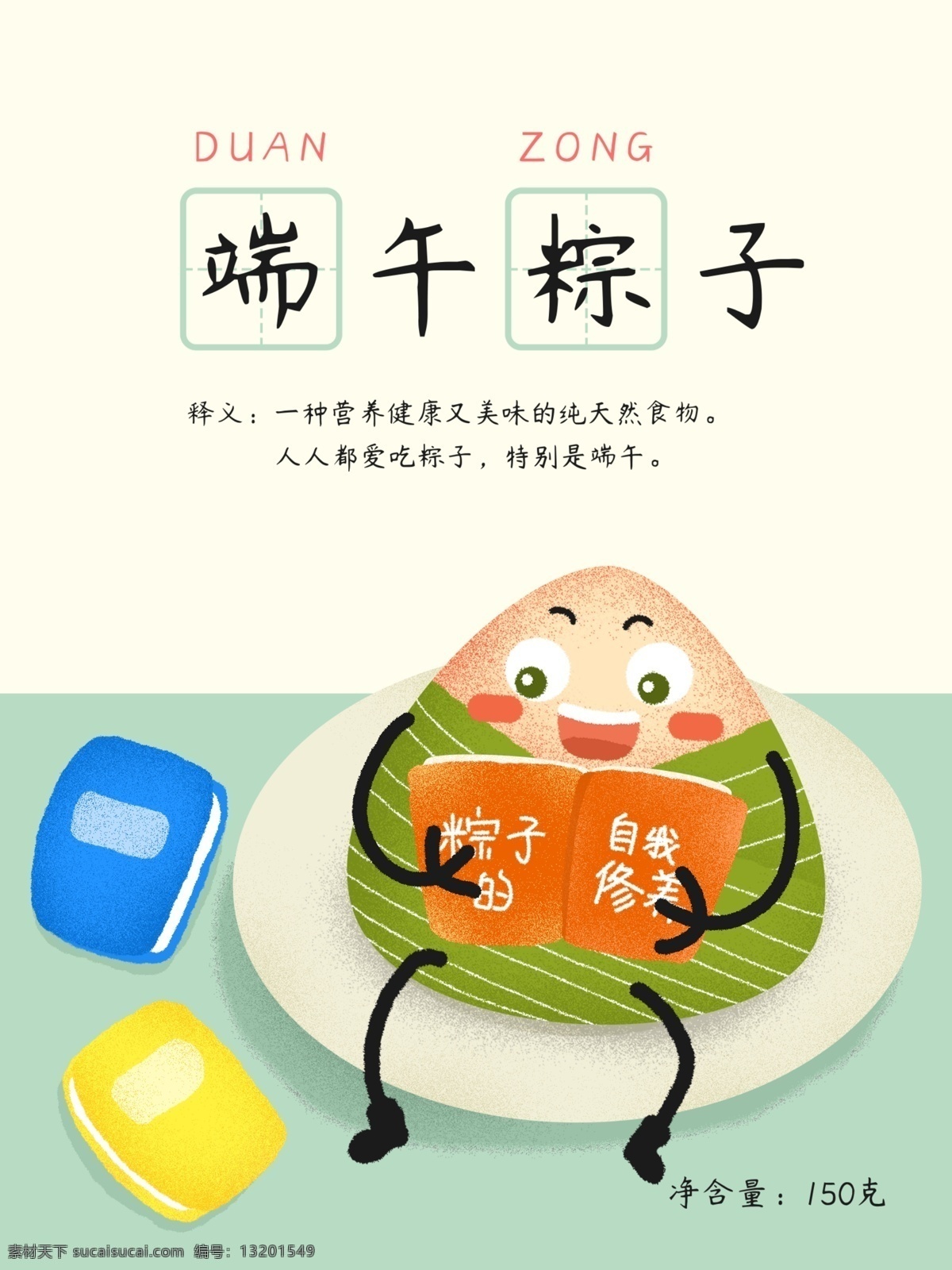 绿色 创意 读书 端午节 手绘 粽子 小清 新包 装 插画 读书粽子 书本 小清新 卡通粽子 端午粽子 表情粽子 表情 包 种子 拟人化 扁平肌理 复古肌理 节日节气 包装设计 插画包装设计 食品包装设计 t牙包装设计 t牙插画