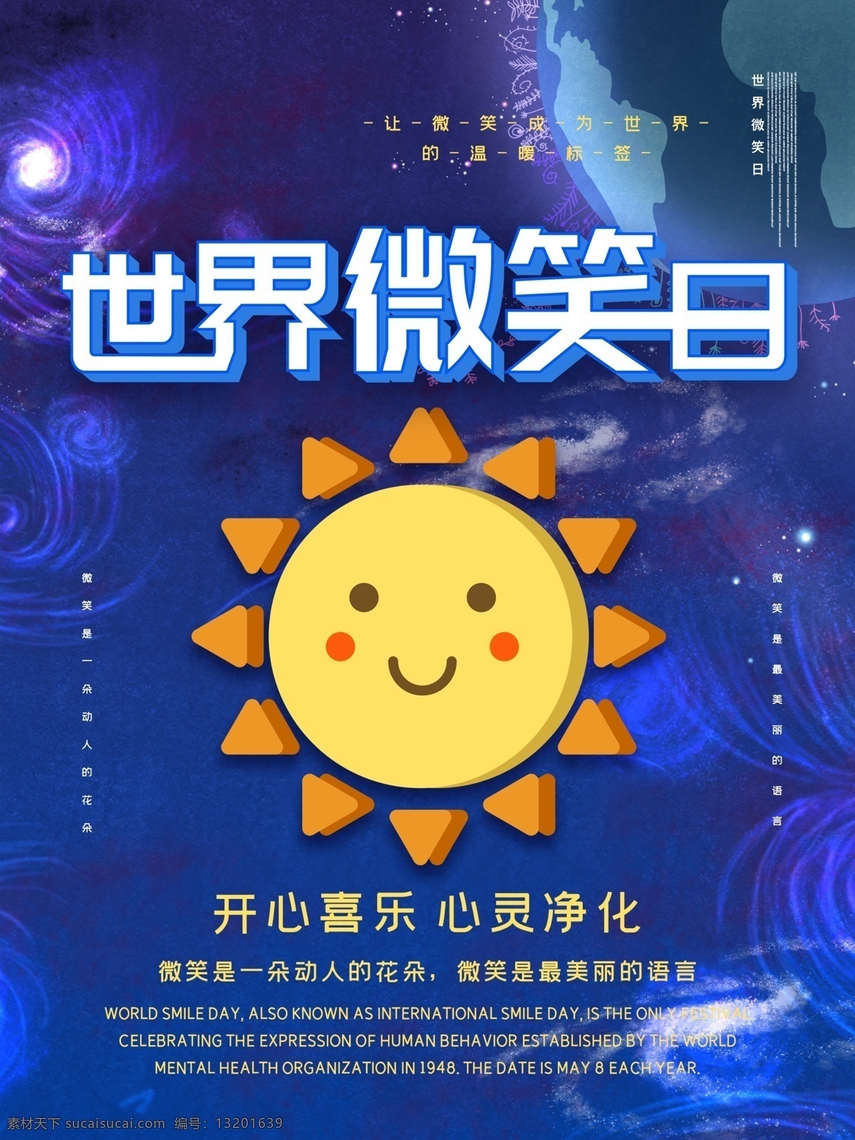 世界微笑日 2019 2019年 微笑日海报 微笑日 微笑节 笑 微笑服务 微笑服务海报 微笑服务展板 微笑服务提示 微笑服务标语 微笑宣传栏 微笑服务展架 微笑服务墙 笑脸墙 微笑日高炮 微笑贺卡 心态 笑脸 用心服务 礼仪 文明窗口 你微笑了吗 传递微笑 企业微笑