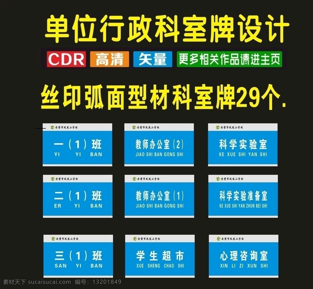 弧面型材渊阁 科室牌 标识 标牌 导向牌 门牌 卓牌 标识标牌 导向牌图 挂牌 科室标牌 科室挂牌 行政牌图 单位科室 单位牌子 科标牌 座位牌 门科牌 门标牌 门头牌 班级牌 宿舍牌 公司牌 吊牌 座牌 广告牌 门胸牌 造型牌 单位牌 座位标 门牌设计 桌签图 座位 胸牌 座位图 台签 门牌标 科室图片 标志牌