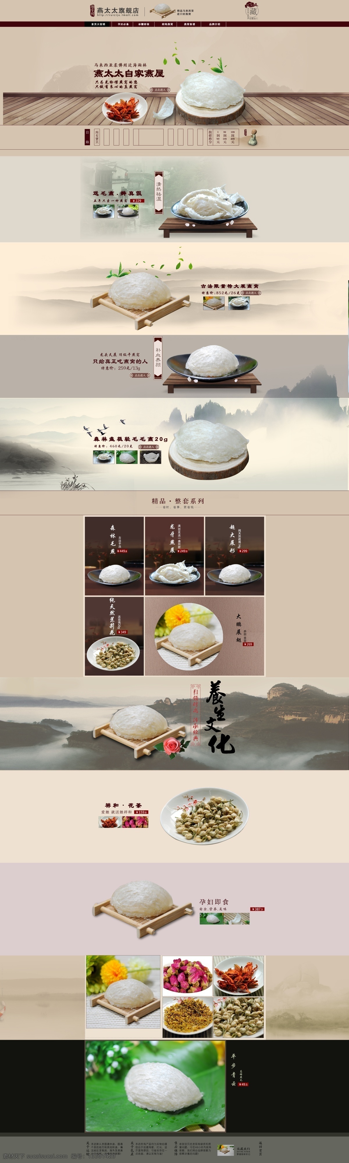 燕窝 燕盏 网页设计 淘宝网页 店招 web设计 源文件 分层文件 淘宝界面设计 淘宝装修模板