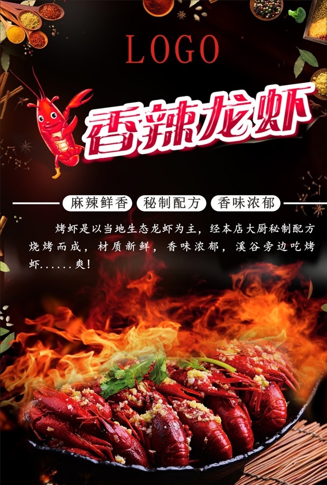 小龙虾海报 小龙虾 小龙虾挂画 小龙虾易拉宝 小龙虾展架 小龙虾宣传单 小龙虾dm 小龙虾展板 小龙虾上市 新鲜小龙虾 新品小龙虾 美味小龙虾 盐水小龙虾 蒜香小龙虾 五香小龙虾 香辣小龙虾 水煮小龙虾 啤酒小龙虾 麻辣小龙虾 小龙虾条幅 小龙虾促销 小龙虾招贴 海鲜美食 龙虾促销 龙虾活动 展板模板