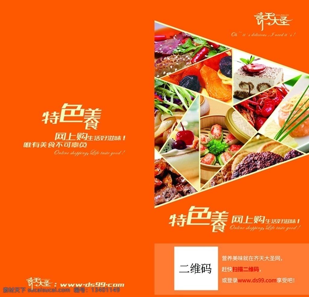 特色美食折页 特色美食 美食 特色 折页 单页 传单 双折页 创意 psd文件 dm宣传单