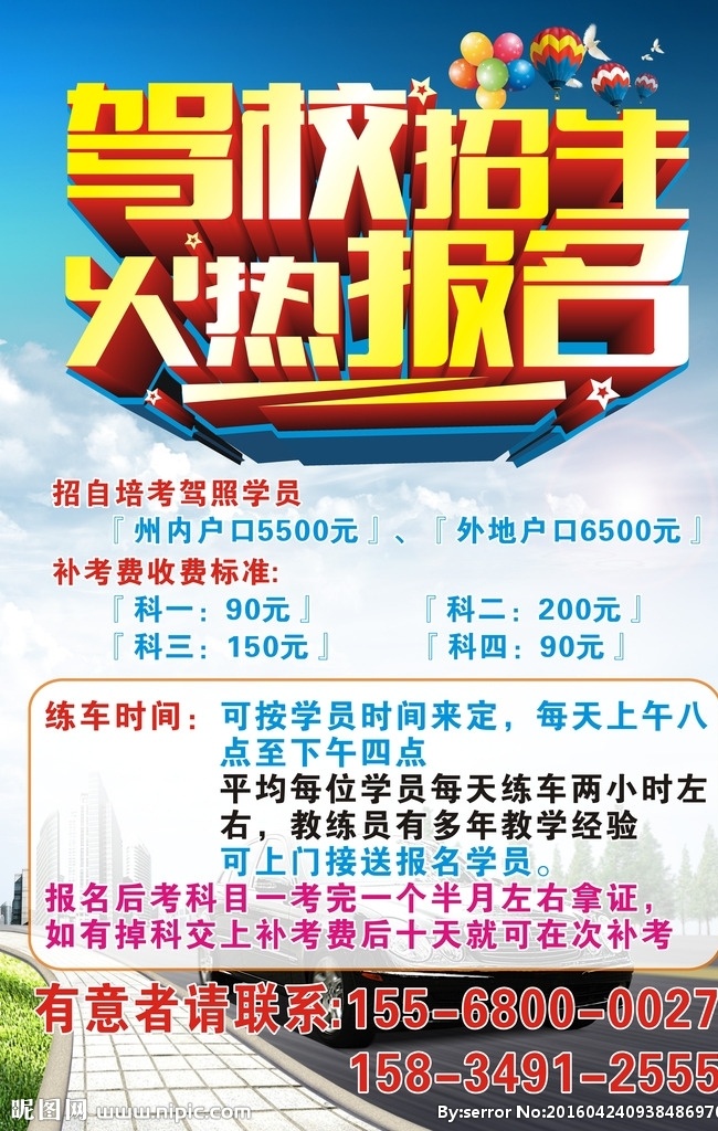 驾校招生 驾校培训 驾校宣传单 驾校dm单 驾校海报 驾校广告 驾校传单 驾校 dm 宣传单 驾校宣传 驾校dm 驾校招贴 驾校单页 驾校宣传单页 驾校宣传彩页 驾校彩页 驾校展板 考驾照 驾驶员培训 汽车培训 机动车驾驶 学车 驾校背景 驾驶证 驾校考试 驾校招生传单 驾校招生海报 传单及其他