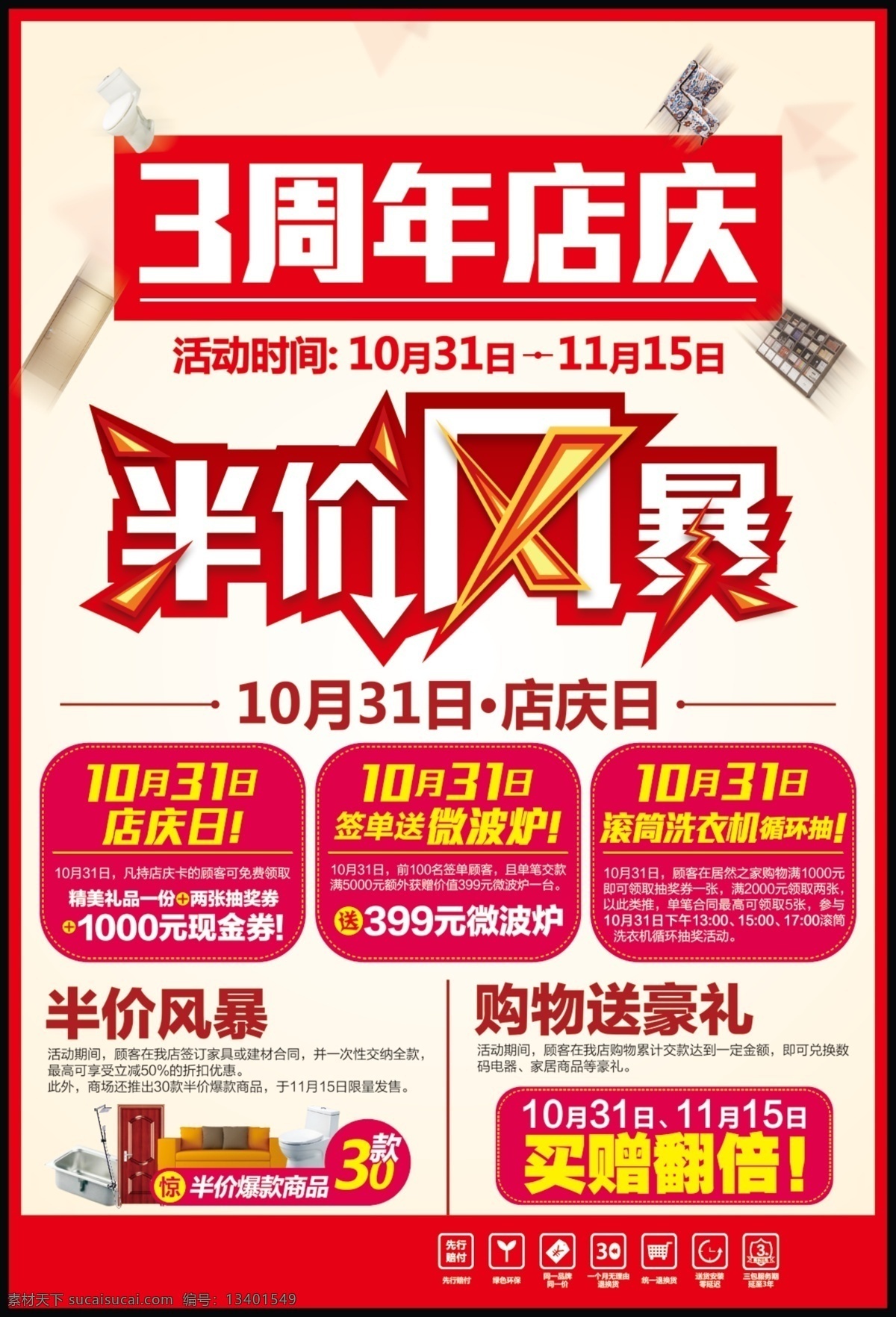 周年庆 宣传单 海报 周年 店 庆 半价风暴 购物送豪礼 商场促销海报