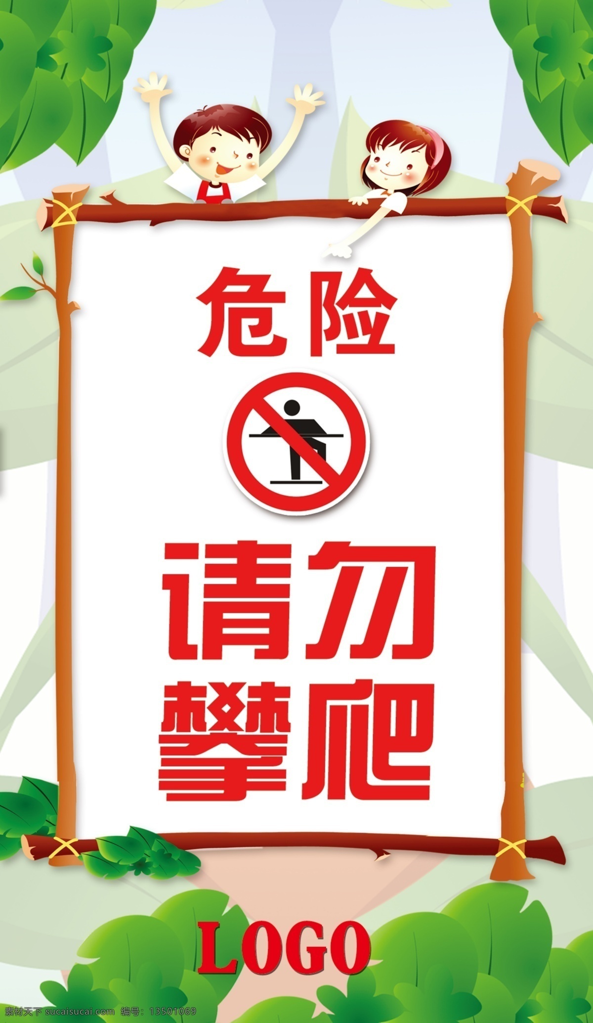 温馨提示 危险 请勿攀爬 电梯提示 牌子 分层素材 绿色 安全