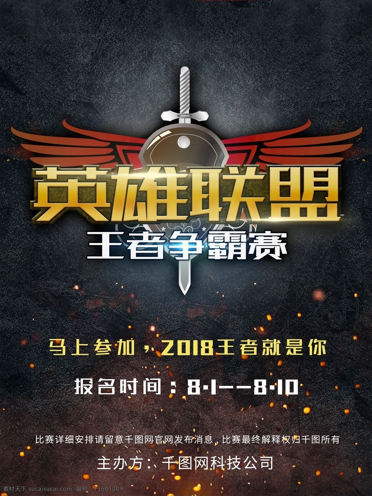 英雄 联盟 lol 火花 四溅 游戏 海报 英雄联盟 moba 游戏海报