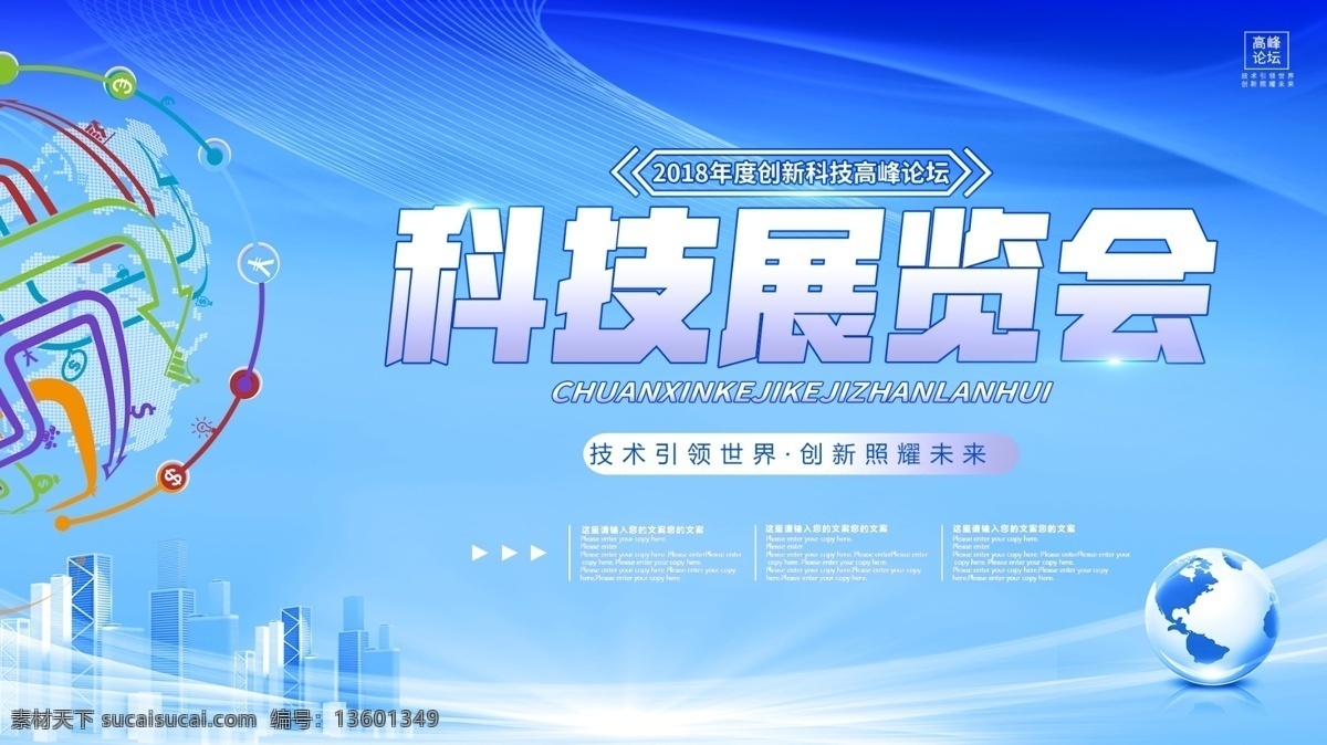 简约 蓝色 科技 展览会 背景 企业 会议 展板 舞台背景 大气 企业年会 年终总结 创新 2018 展会 发布会 科技背景 科技展览会