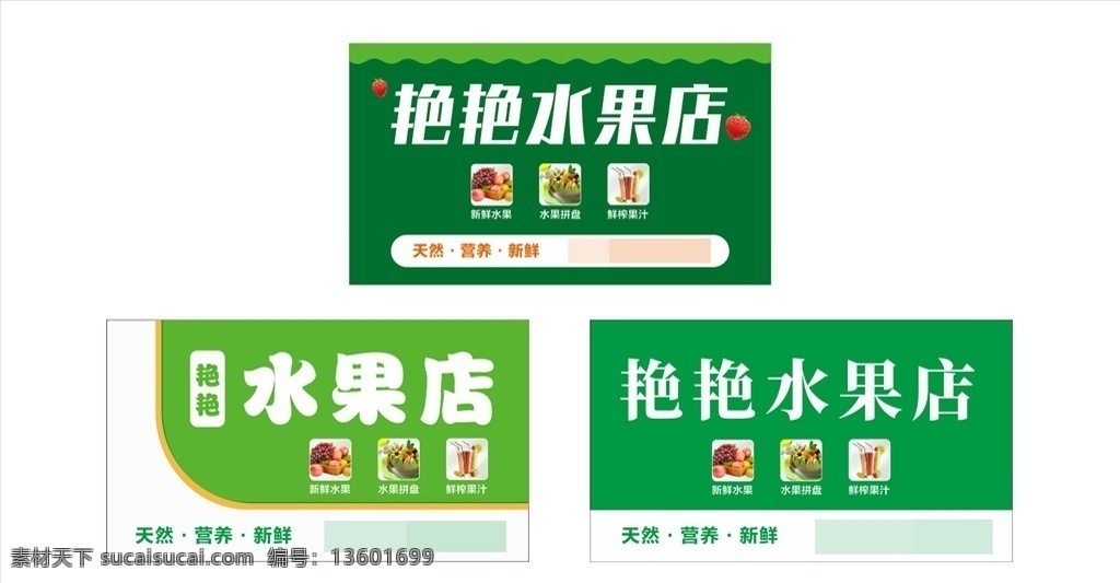 水果店 小 清新 门 头 小清新 门头 彩钢 扣板 木纹 户外 招牌 海报