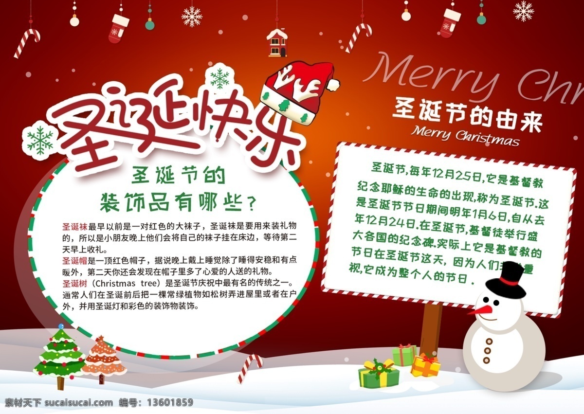 欢乐 圣诞 手 抄报 圣诞节 雪人 雪地 喜庆 节日海报 节日小报 圣诞节手抄报