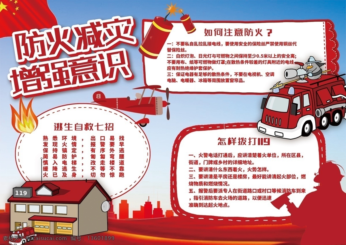 红色 防火 减灾 消防 公益 小报 手 抄报 灭火器 手抄报 消防车