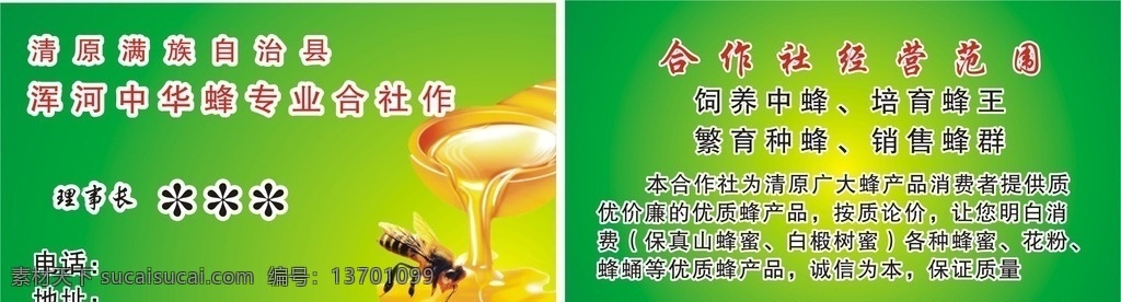 蜂蜜名片 蜂王浆名片 名片 蜂蜜 蜂蜜卡片 名片卡片