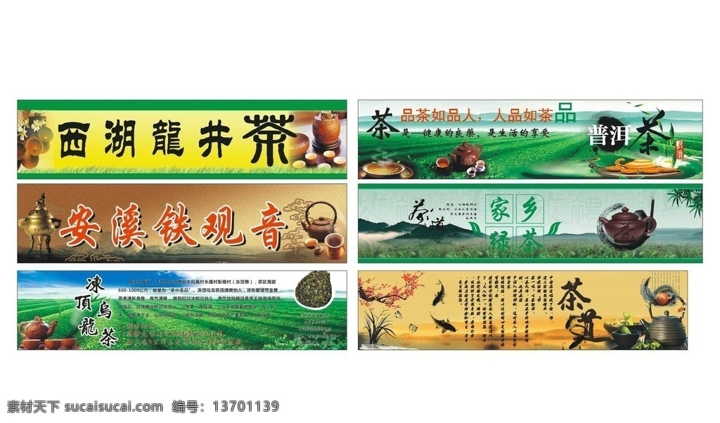 茶叶广告大全 龙井 普洱 红茶 茶叶广告 茶道 招贴设计
