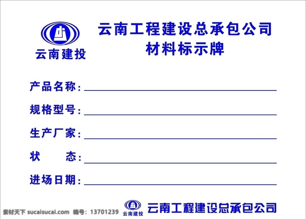 材料牌 云南建工 标示牌 工地 标识牌