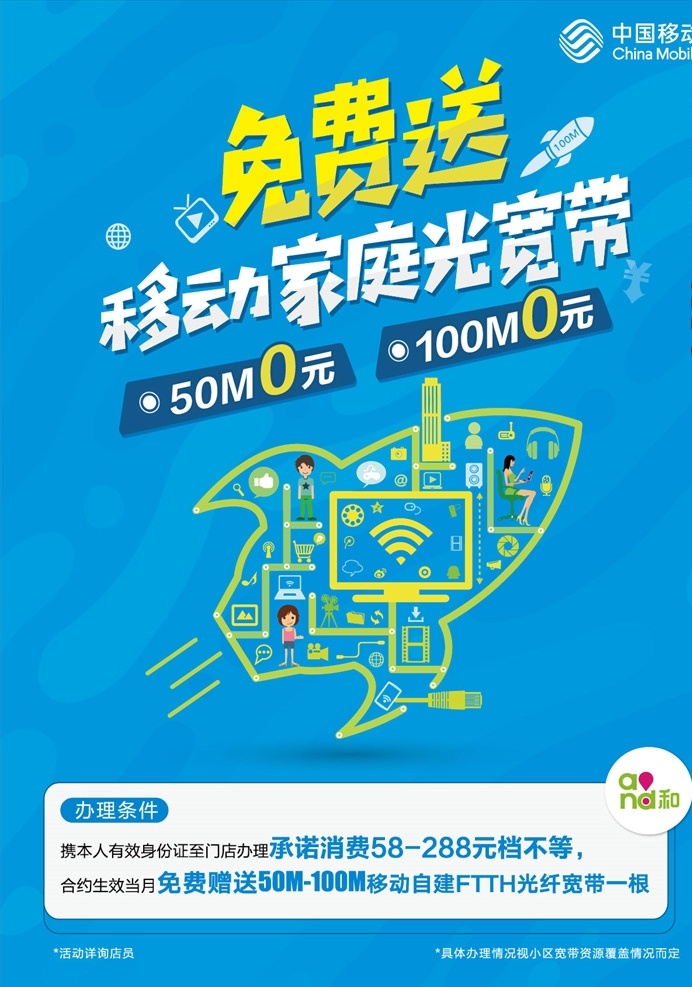 移动光宽带 中国移动 联通 电信 宽带 扁平宽带 宽带海报 宽带展架 宽带易拉宝 光宽带 光宽带海报 光宽带展架 宽带广告 光宽带广告 宽带素材 光速宽带 光钎宽带 光钎高速宽带 光速宽带海报 电信光宽带 宽带促销 蓝色宽带 长城宽带 家庭宽带海报 宽带提速 联通宽带 宽带维修 宽带活动 光宽带活动 移动