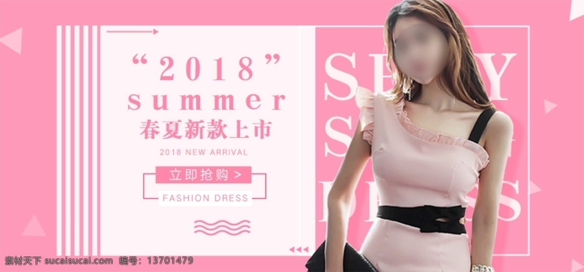 春夏 促销 女装 简约 排版 淘宝 海报 女装海报 大气 促销海报 时尚 海报素材 服装 粉色 全屏 新品 psd分层 连衣裙