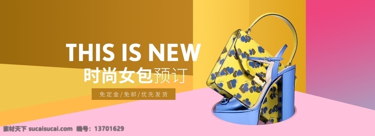 潮流时尚 女包 简约 单 肩 包 鞋 箱包 潮流 时尚 单肩 包鞋 包箱包 海报 淘宝界面设计 淘宝 广告 banner