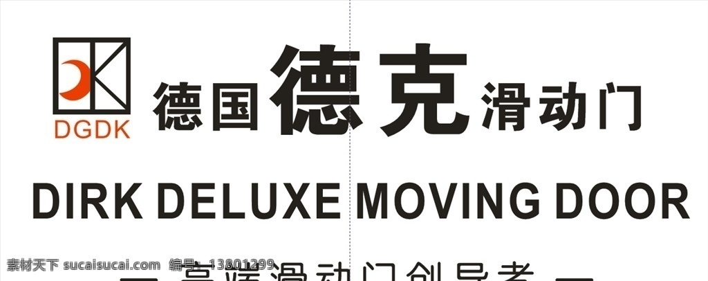德国 德克 滑动 门 标志设计 滑动门 矢量 标志图标 企业 logo 标志