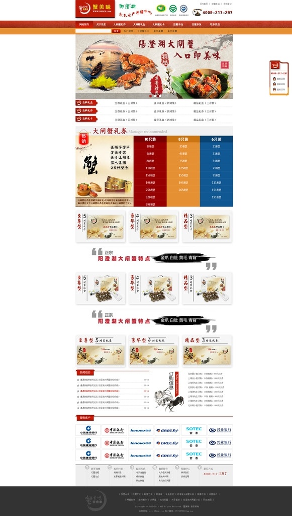 大闸蟹网页 大闸蟹 蟹美味 阳澄湖 网站首页 首页 蟹 礼盒 卡 券 阳澄湖大闸蟹 web 网站 页面 界面设计 中文模板