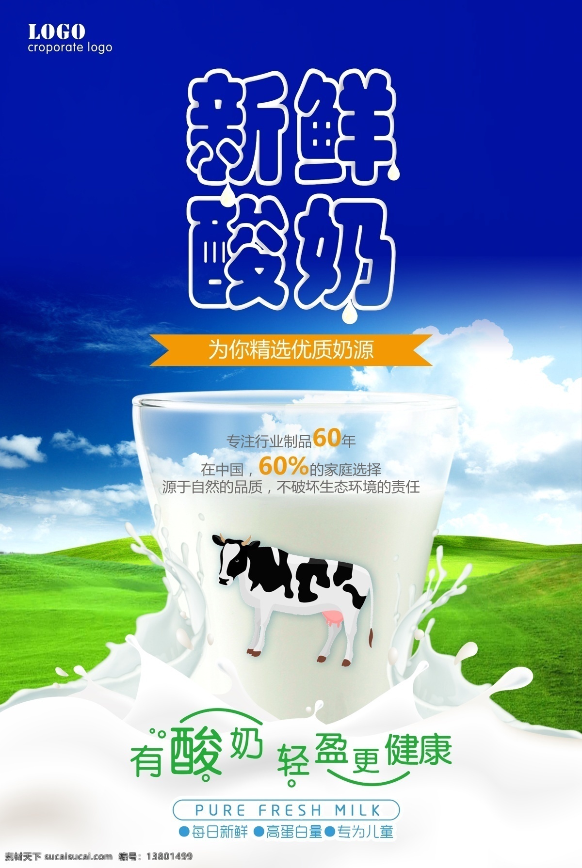 酸奶海报 酸奶 牛奶 海报 广告 食品