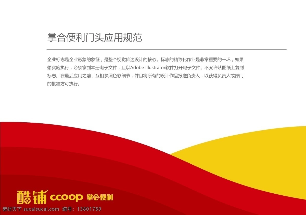 酷 铺 掌 合 便利 门 头 掌合便利店 酷铺 掌合便利 门头 红色 广告牌 室外广告设计