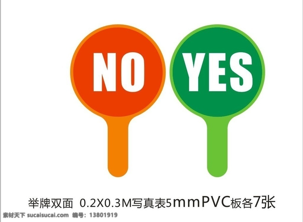 举牌 评委牌 yes no牌 kt板 异形牌 选手牌 通过牌 造型牌 手牌