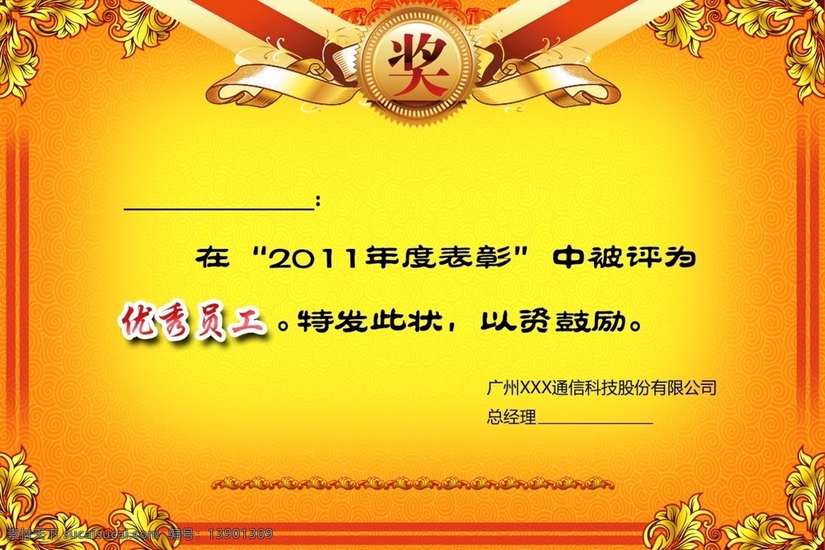 分层 底纹 花纹 黄色 奖状 奖状模板 奖状模板下载 欧式底纹 奖状素材下载 文字 优秀员工 源文件 psd源文件