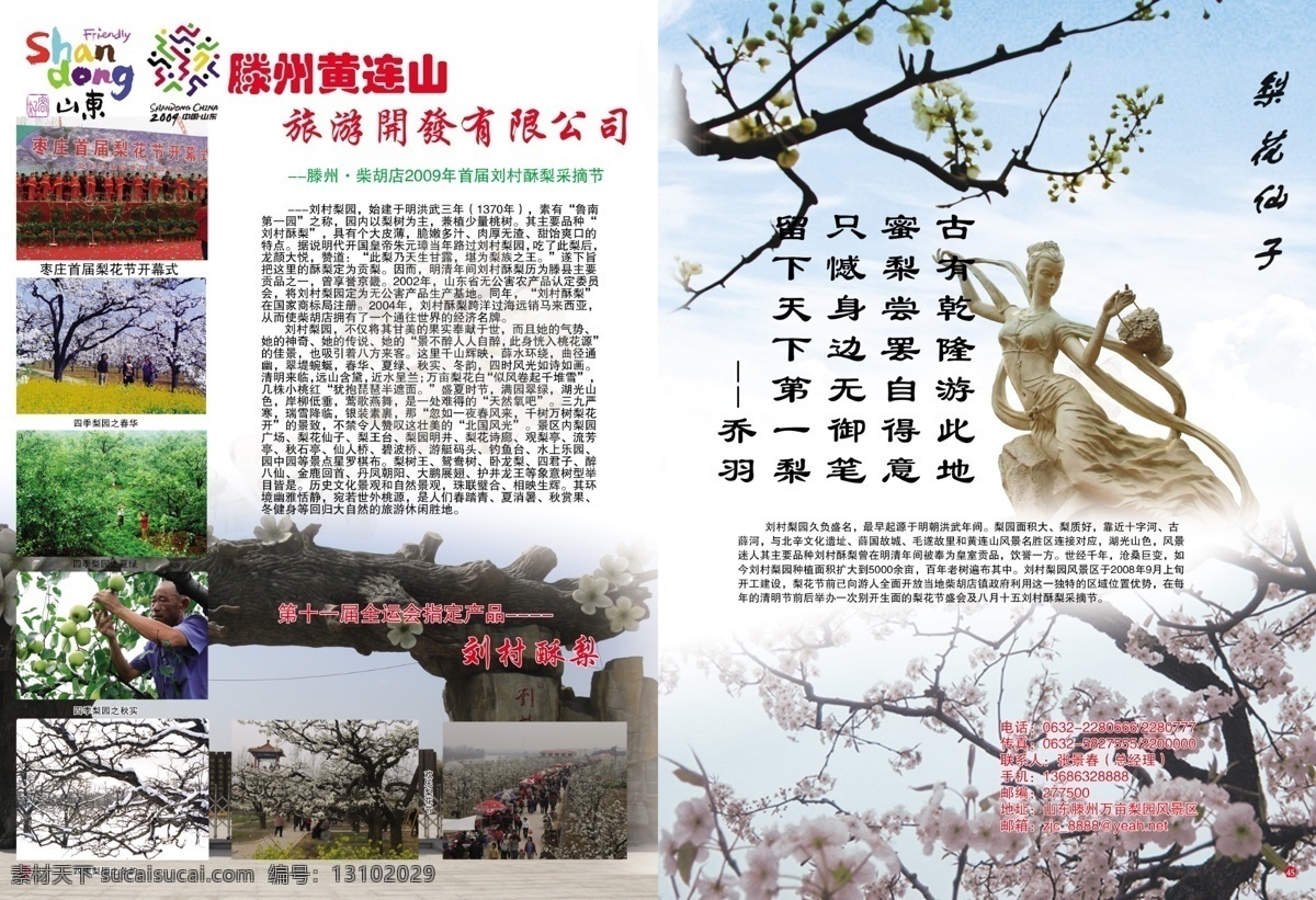 旅游图片 分层 旅行社 旅游 旅游画册 源文件 度假休闲 旅行杂志 滕州 其他画册封面