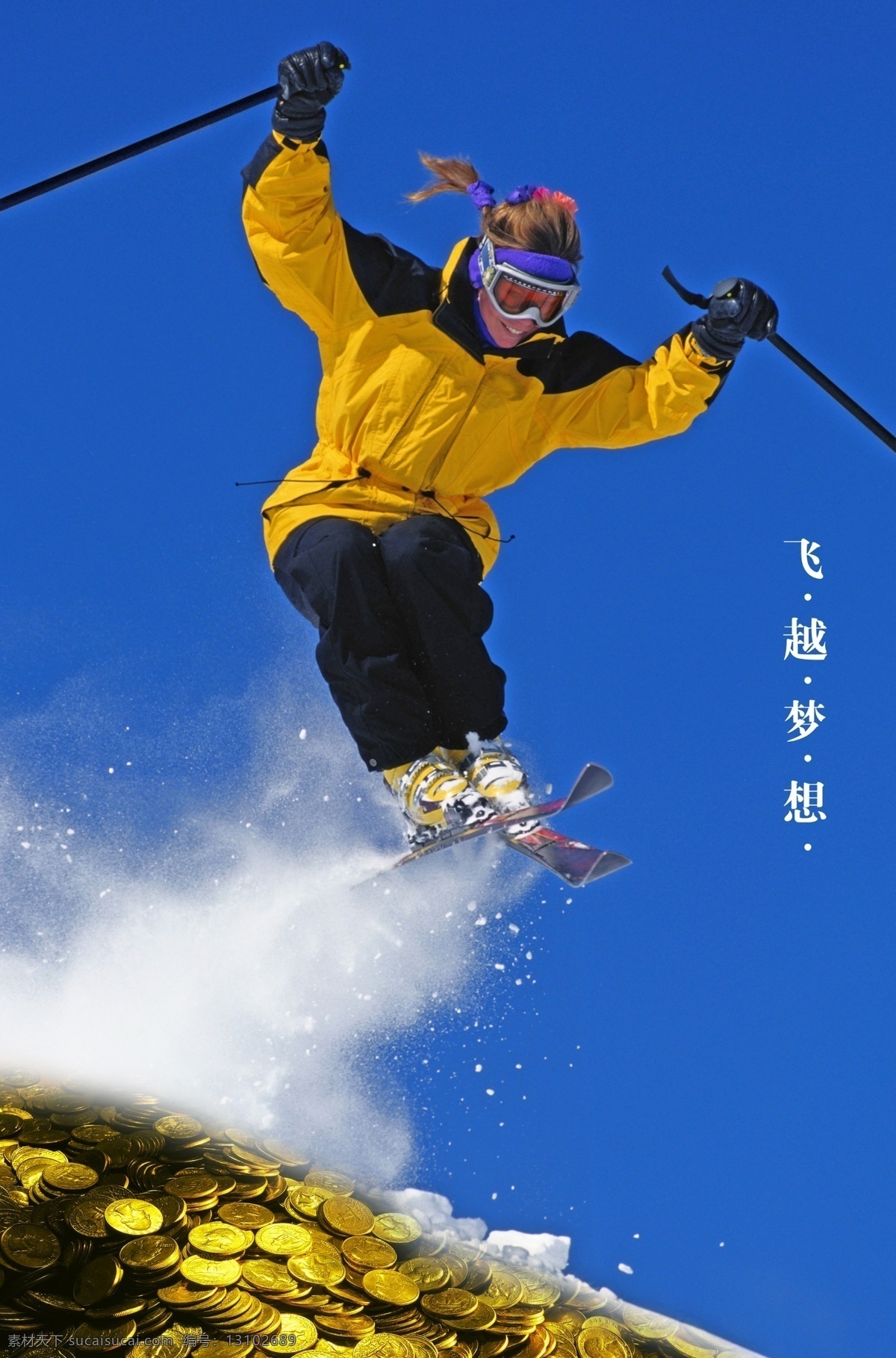 滑雪免费下载 创意广告 动态 动作 滑雪 金币 金色 蓝天 梦想 企业文化 挑战 运动 飞越 意境图 psd源文件