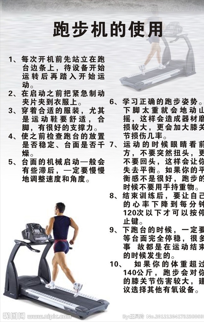 跑步机的使用 矢量 健身 健身房 制度牌 健身器材 使用说明 背景 跑步机 医疗保健 生活百科
