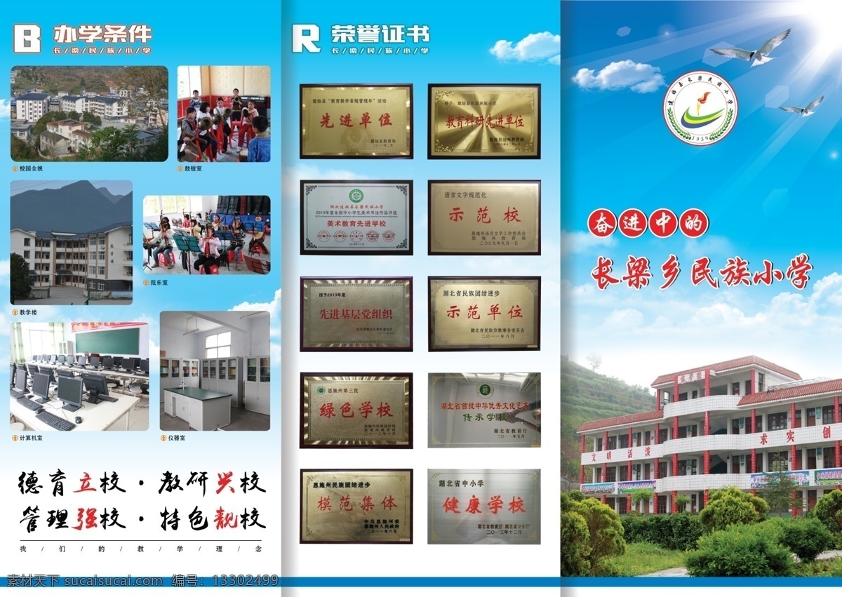 长梁 小学 三 折页 三折页 宣传 dm单 传单 学校 教育 知识 中学 蓝天 白云 清新 蓝色 绿色 dm宣传单