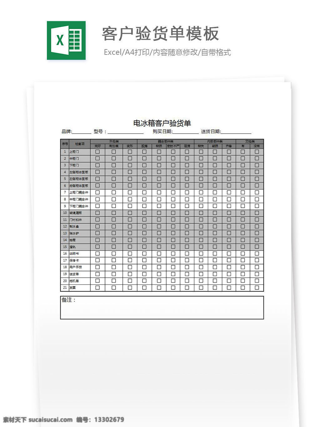 客户 验货 单 模板 excel 表格 表格模板 表格设计 图表 验货单